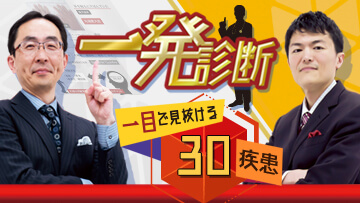 一発診断